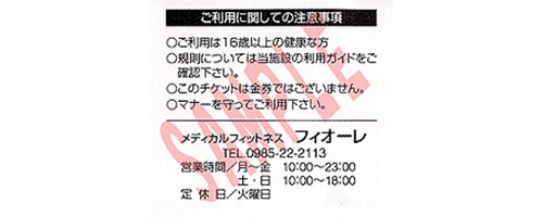 チケット注意事項